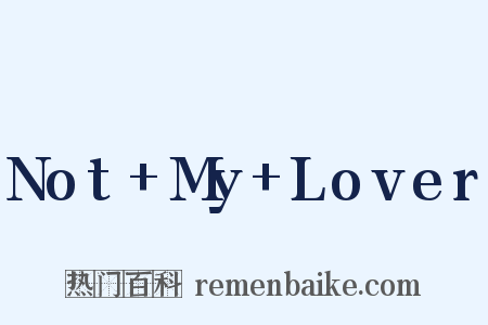 Not+My+Lover是什么意思的图片